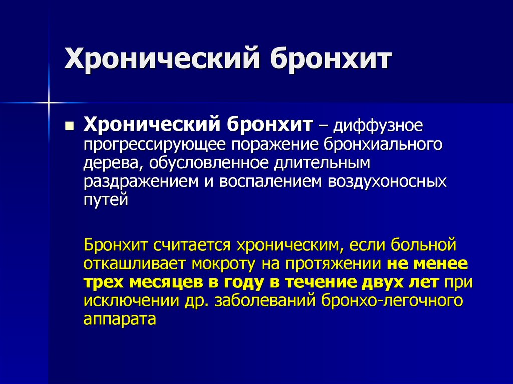 Приступы хронического бронхита. Хронический обструктивный бронхит пропедевтика внутренних болезней. Хронический бронхит пропедевтика. Хронический обструктивный бронхит пропедевтика. Хронический диффузный обструктивный бронхит.