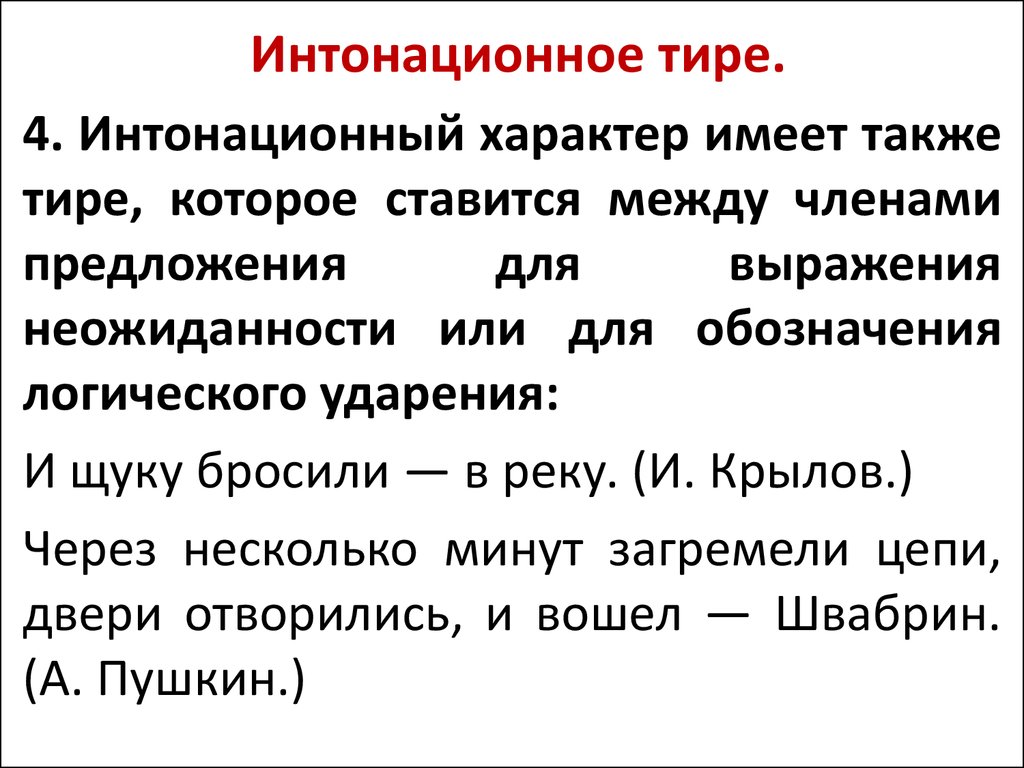 Полные и неполные предложения. Тире - презентация онлайн