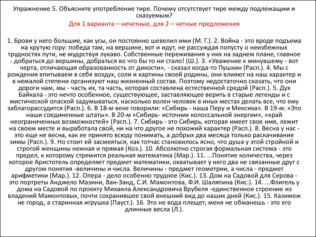 Полные и неполные предложения. Тире - презентация онлайн