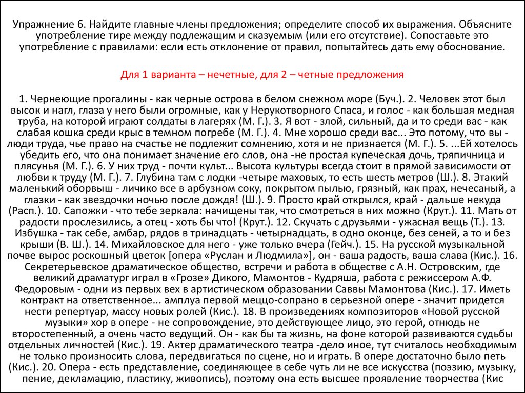 Полные и неполные предложения. Тире - презентация онлайн