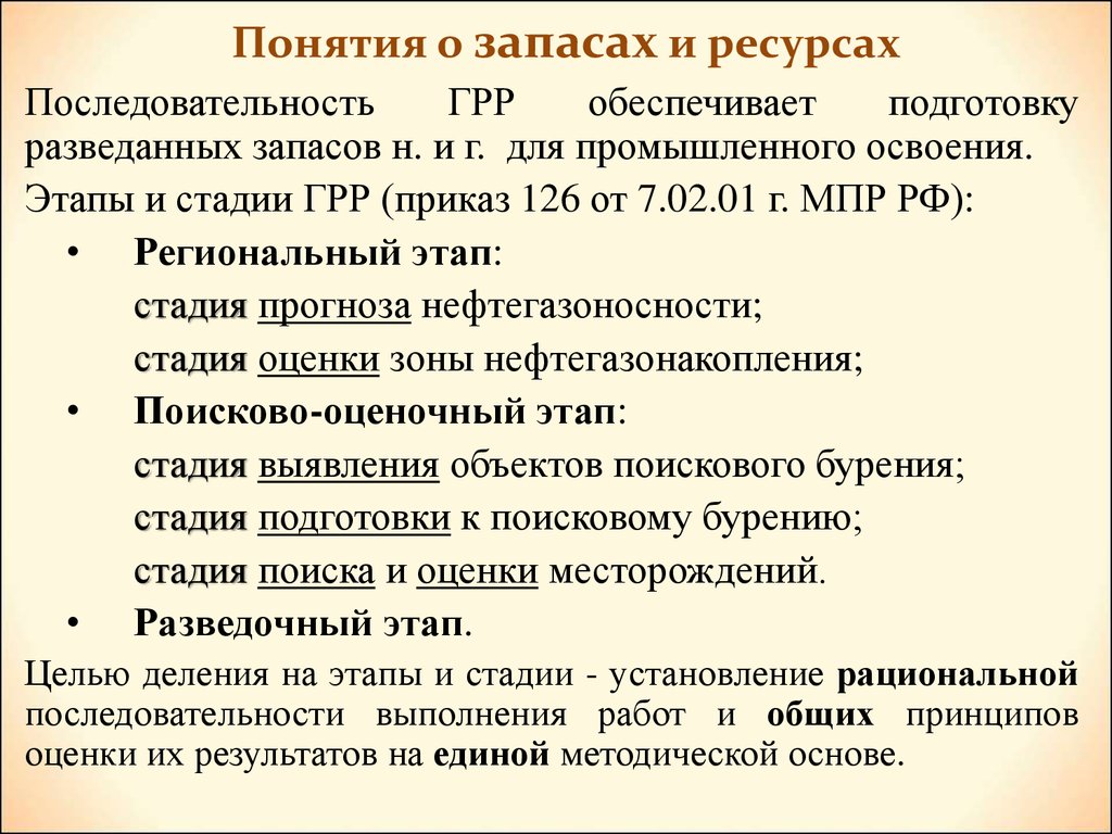 Геолого-промысловое моделирование природных резервуаров - презентация онлайн