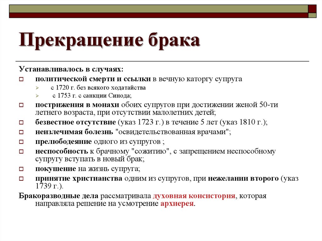 В случае брака. Прекращение брака. Прекращение и расторжение брака. Случаи прекращения брака. Брак о расторжении брака.