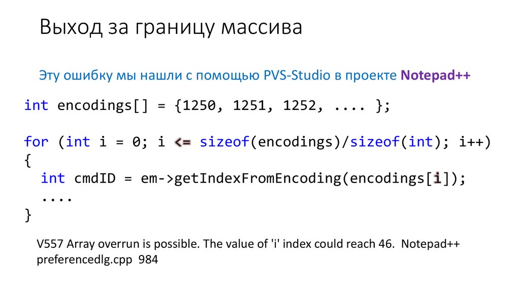 Indexoutofrangeexception индекс находился вне границ массива. Выход за границы массива. Выход за пределы массива. Определяет нижнюю границу массива. Выход за границы массива c.