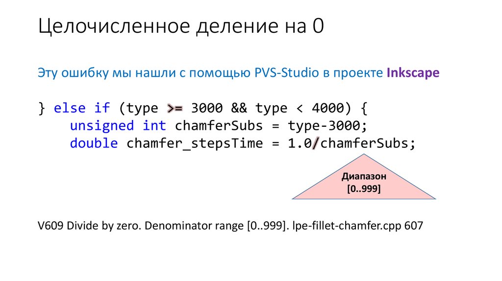 Операции целочисленного деления