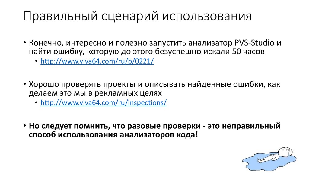 Сценарий использования. Статический анализатор кода. Какой сценарий использует studionx. Согласно сценария или сценарию как правильно.