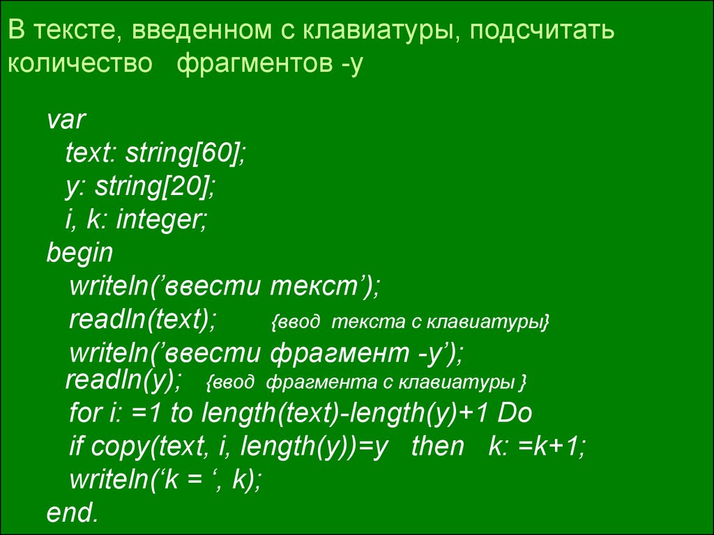 Подсчитать количество строк в тексте. Отрывок это сколько строк. Запрос ввода текста с клавиатуры. Подсчет количества фрагментов в строке.