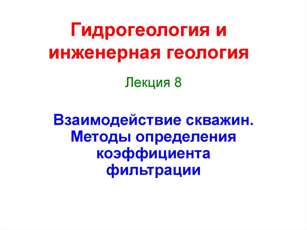 Презентация лекций по геологии