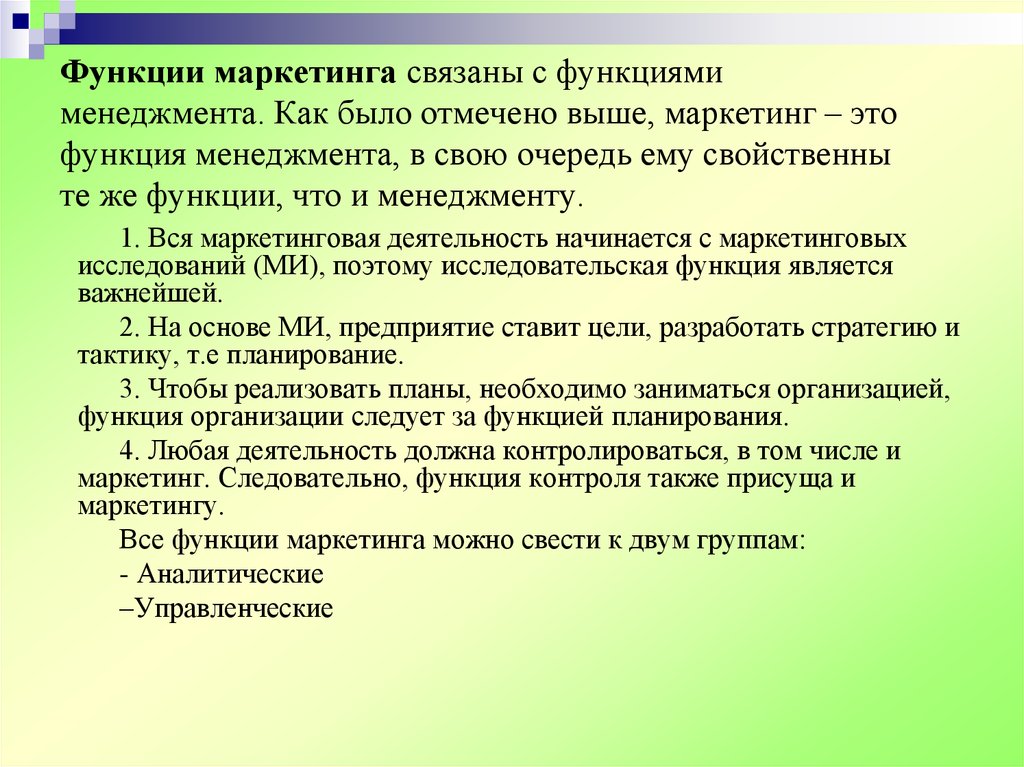 Мероприятия связанные с маркетингом зависят от этапа проекта