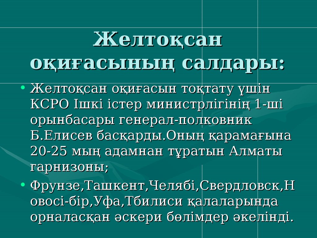 Презентация 16