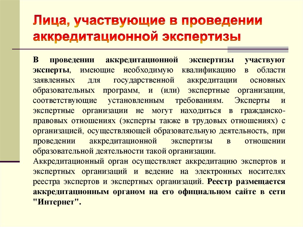 Правовые отношения в сфере образования презентация 9 класс