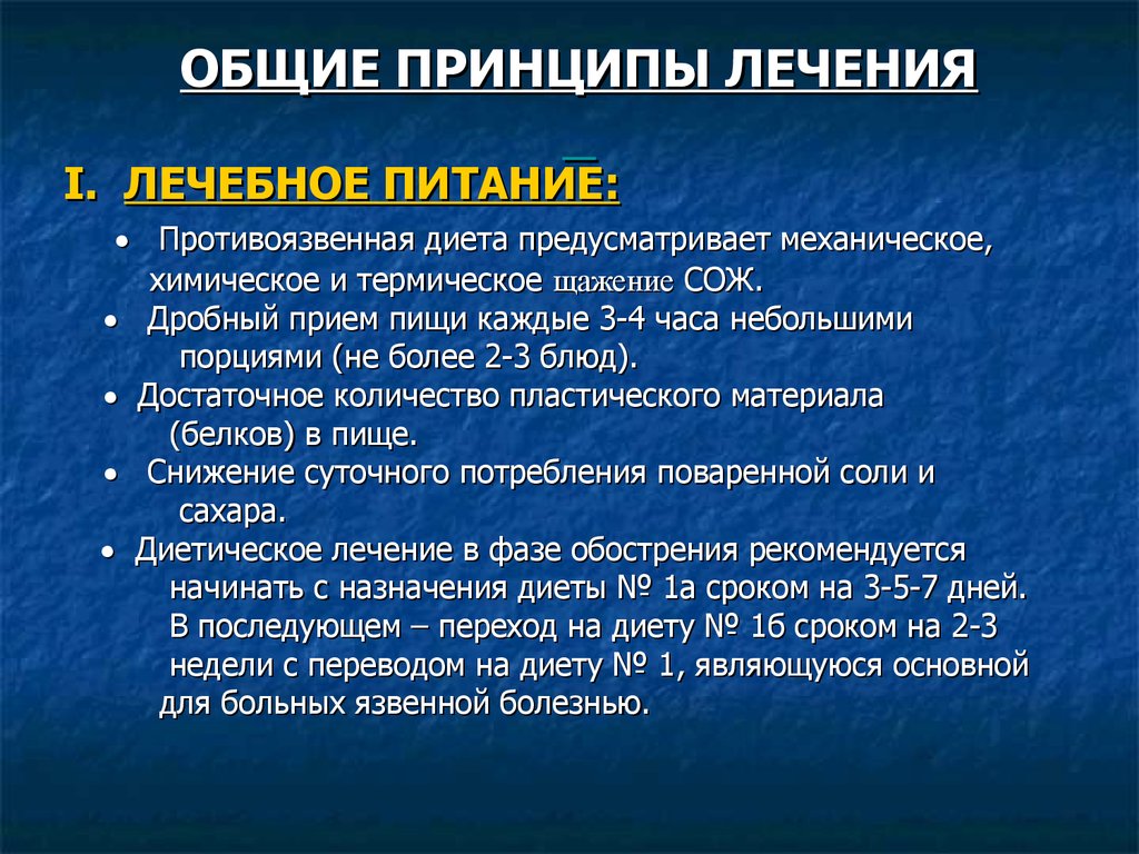 Лечение пищевого. Перечислите основные принципы лечебного питания. Основные принципы построения лечебного питания.. .Назовите основные принципы лечебного питания.. Основные принципы лечебного питания диетотерапия.