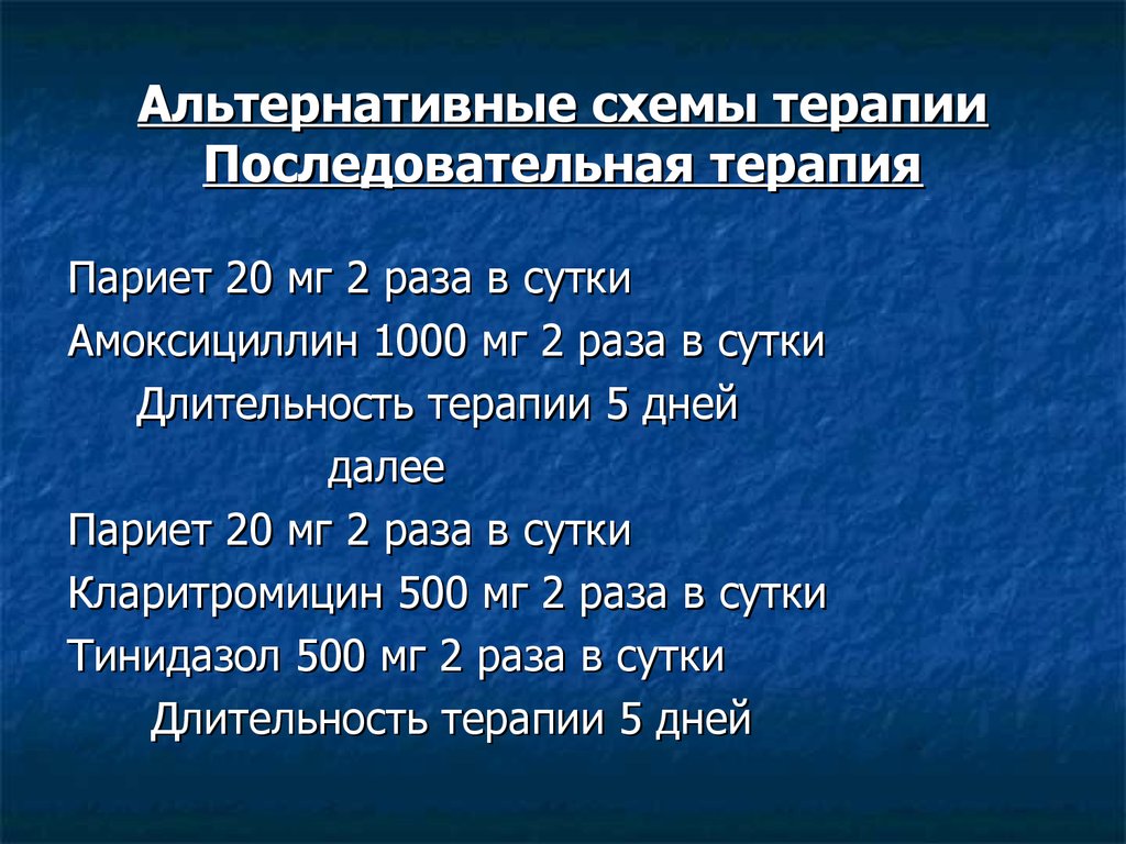 Схема терапия описание схем