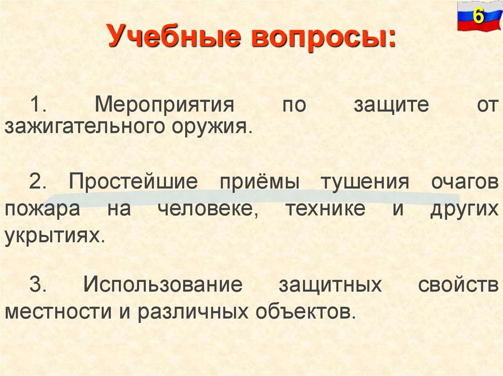 Вопросы мероприятии