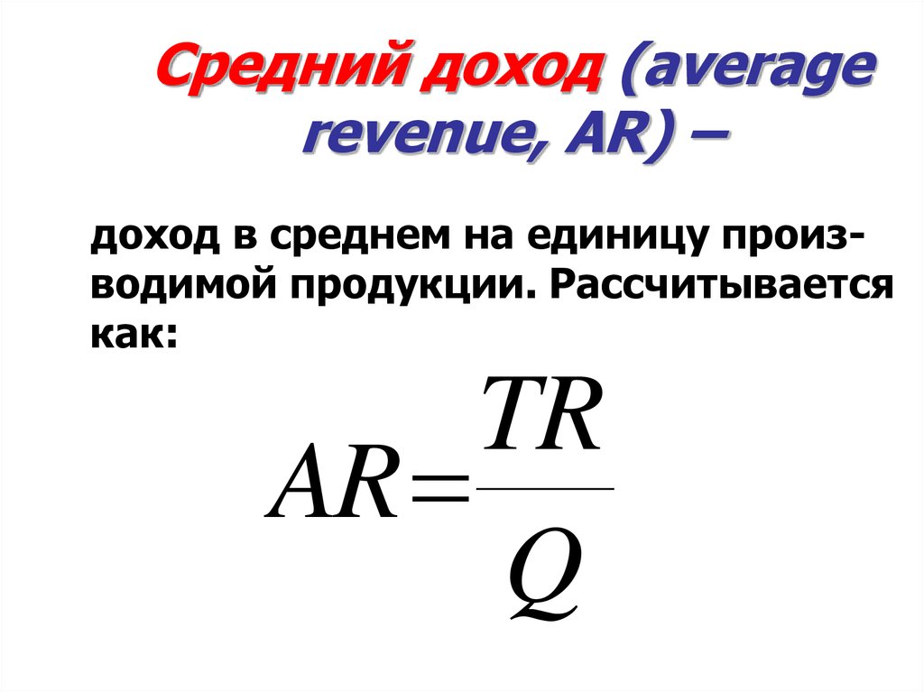 Средний доход