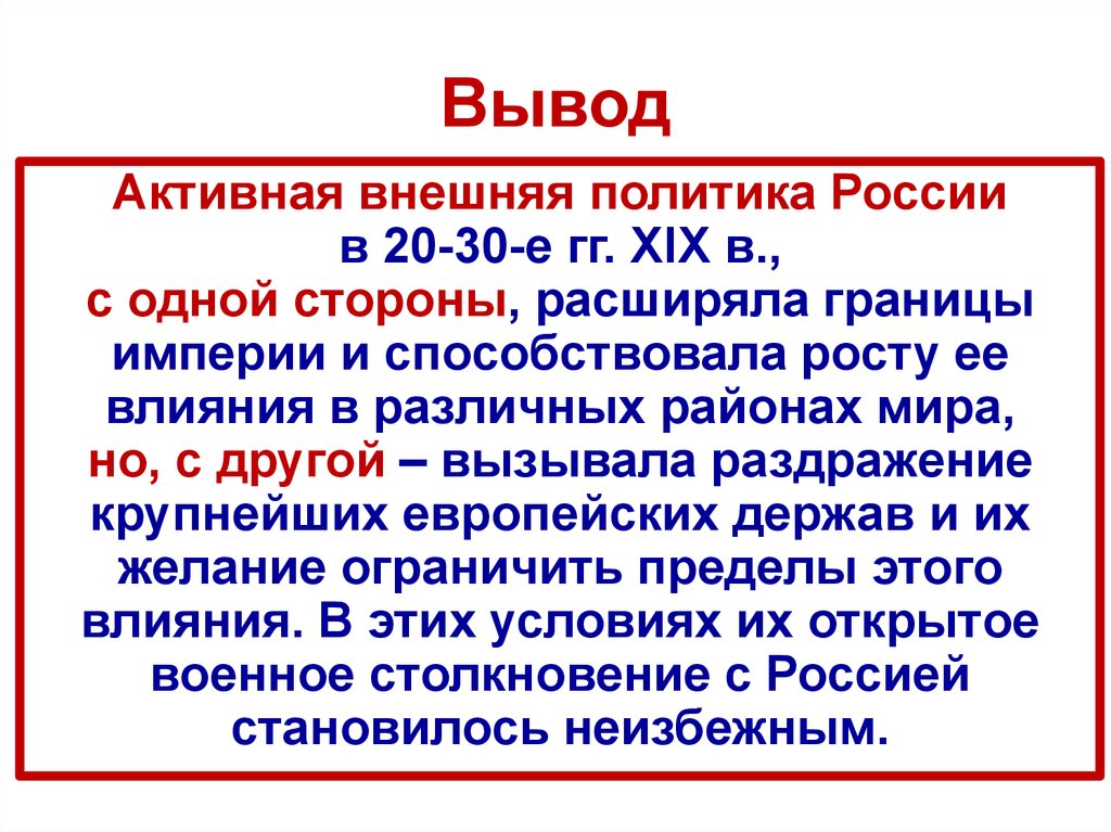 9 класс внешняя политика николая 1 презентация