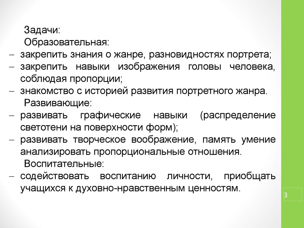 Задач портрет. Педагогическая задача картинки. Закрепить навык. Умение распределять задачи. Графические навыки.