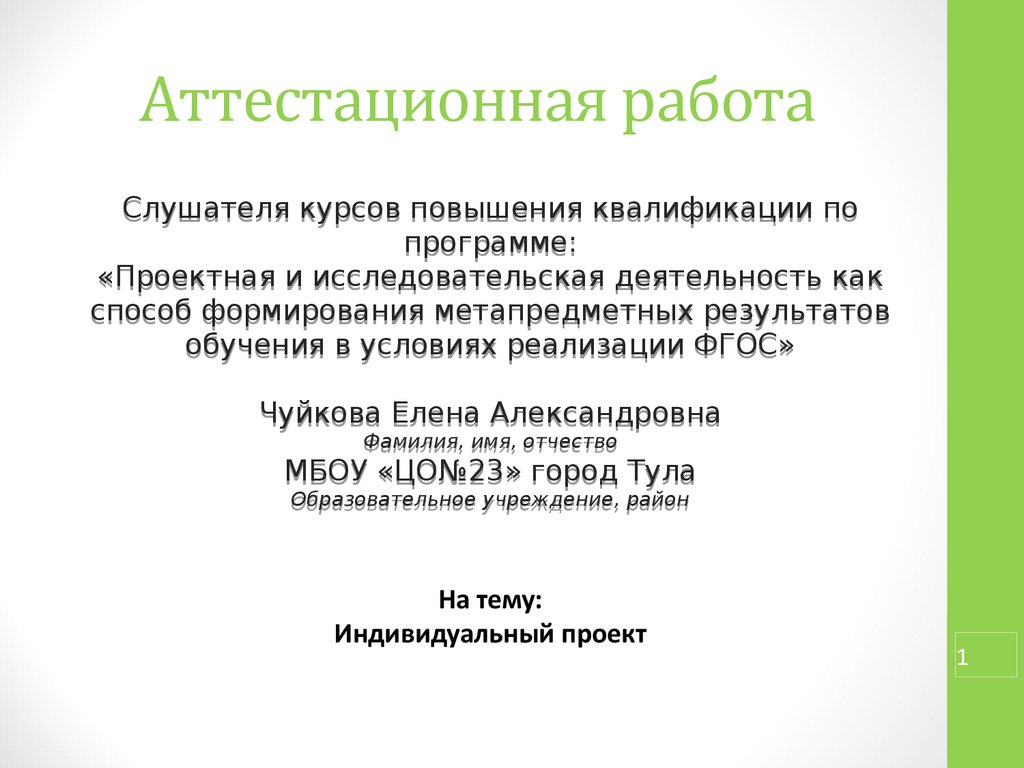 Аттестационная работа акушерки