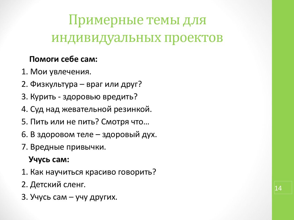 Тем проектов по биологии 9. Темы для индивидуального проекта. Интересные темы для индивидуального проекта. Темы для проекта 10 класс. Темы для индивидуального проекта 10 класс.