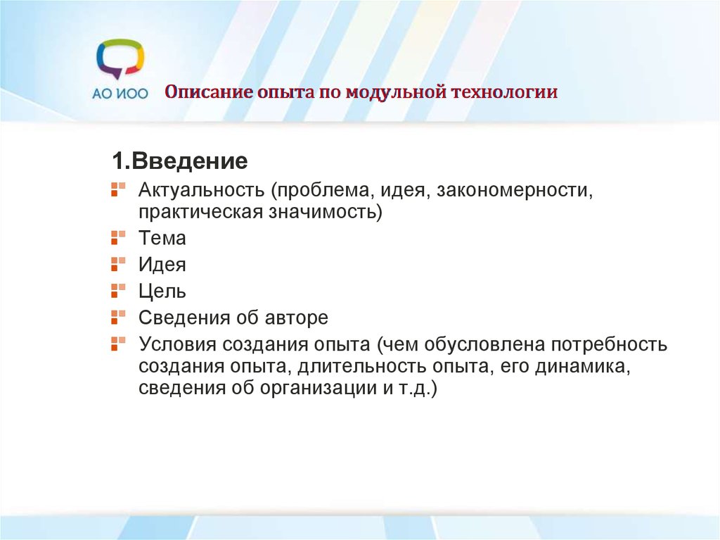 Технология описания опыта. Актуальность модульной технологии. Описание опыта компании. Описание опыта продаж. Эксперимент по длительности.