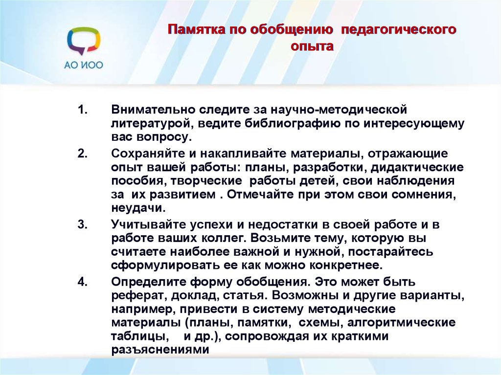 Презентация передового педагогического опыта воспитателей дошкольной образовательной организации