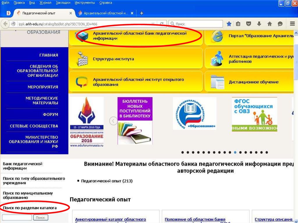 Банки педагогической информации. Банк педагогической информации АО ИОО.