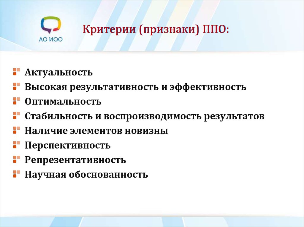 Система критериев и признаки. Признаки ППО. Признаки и критерии образовательных технологий. Долг критерии признаки.