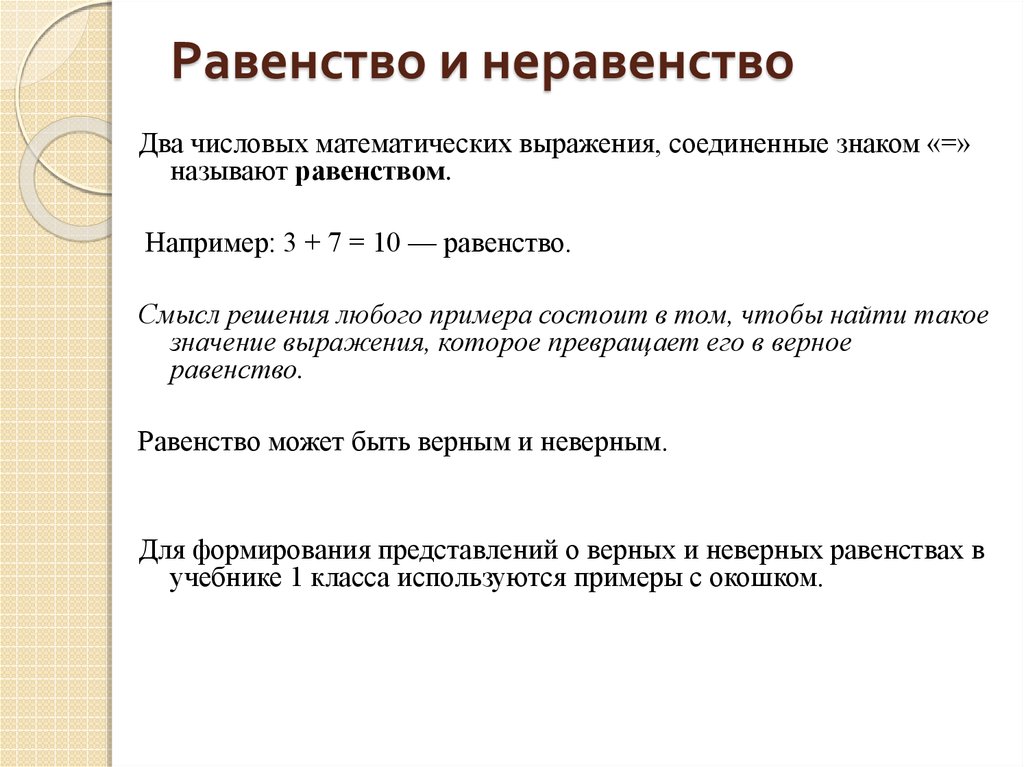 Пример равенства. Рвенстваи неравенства. Равенство. Что такое равенство в математике. Равенство неравенство выражения.