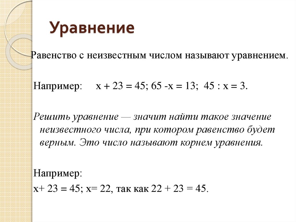 Как найти уравнение