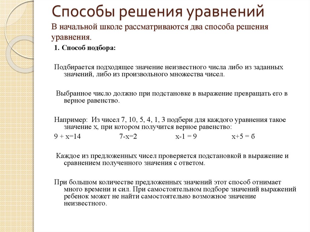 Основные приемы решения уравнений презентация