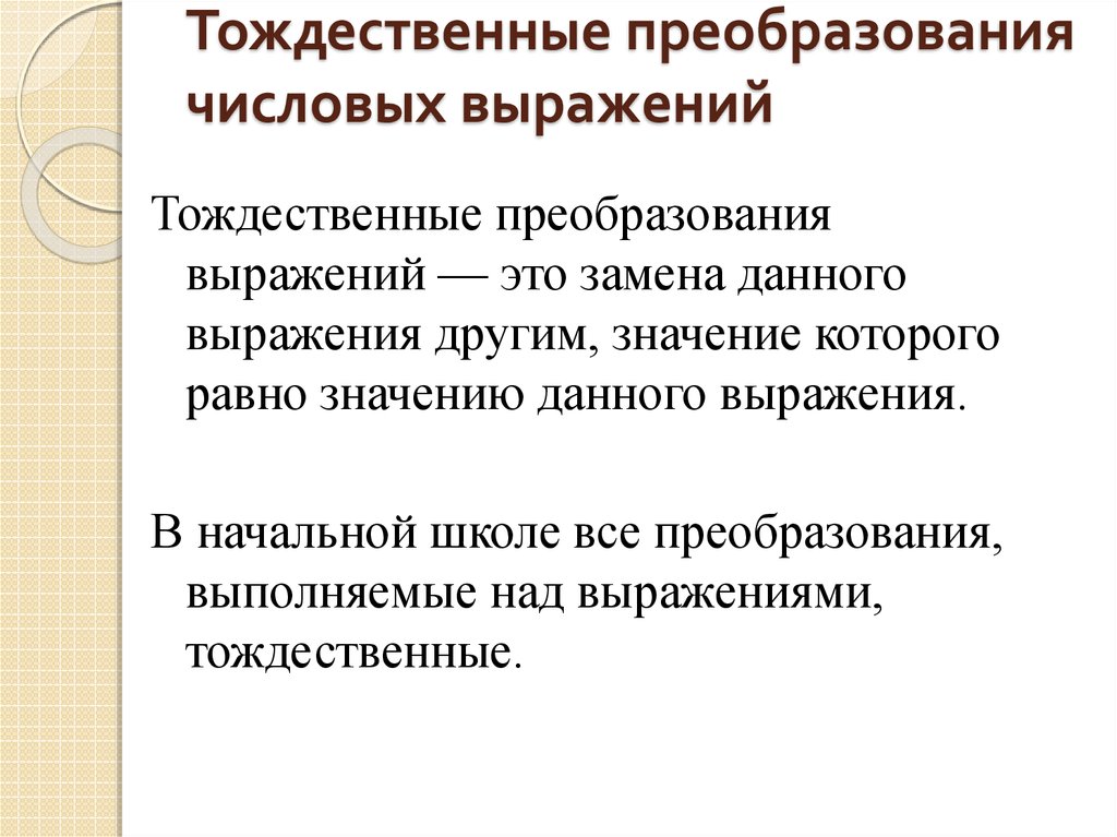 Тождественное отношение