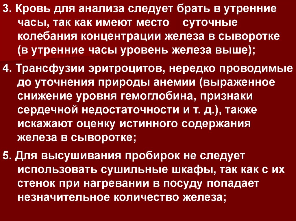 Анализ следуй. Особенности ухода за больными с анемией. Профилактика рахит при анемии. Анемия сестринский лечение. Исследование медицинской сестры при формах анемии.