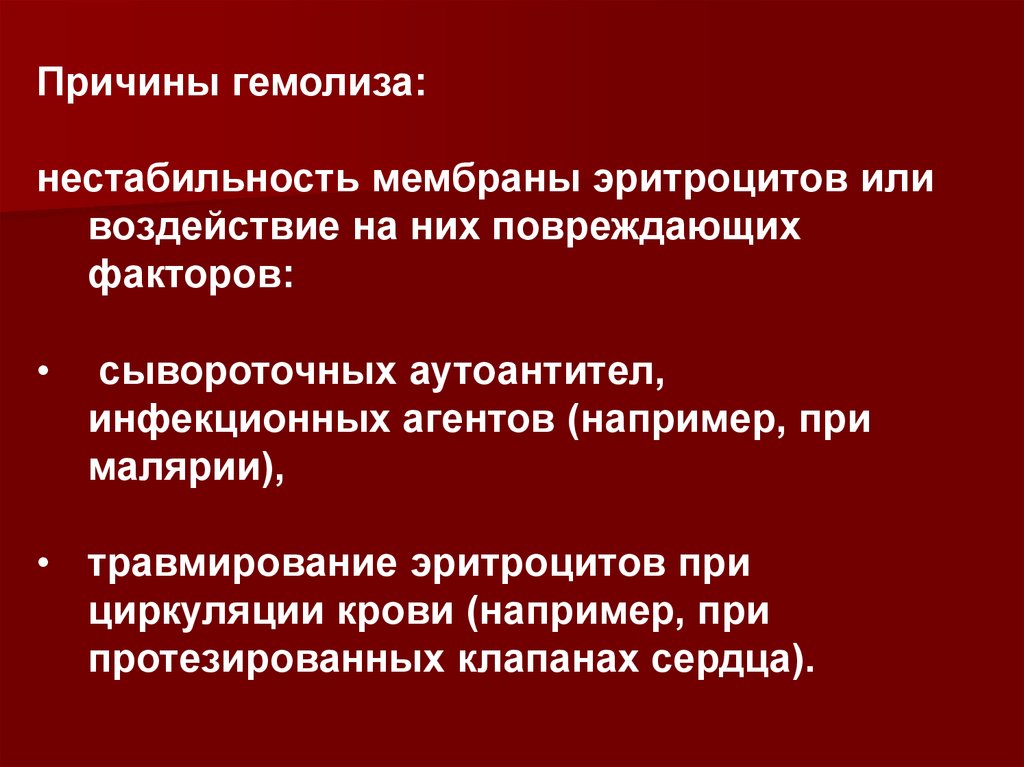 Гемолиз что это простыми. Причины гемолиза. Гемолиз причины возникновения. Острый гемолиз причины. Виды гемолиза причины гемолиза таблица.