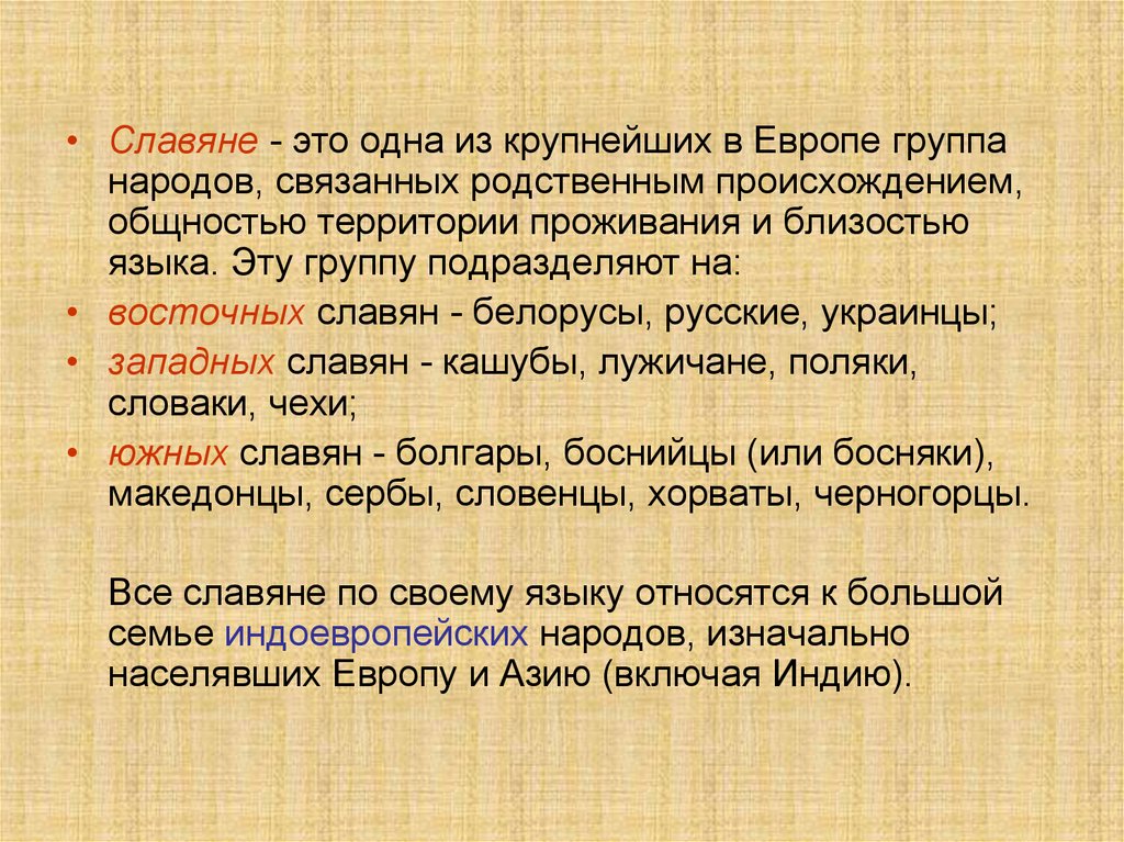 Кто такие славяне. Понятие славяне. Славянин. История славян. Славени.