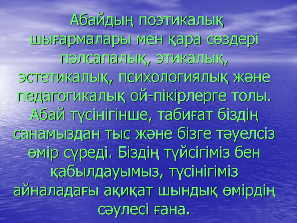 Абайдың қара сөздері. Абайдың 9 Кара сози. Абайдын Кара создери. Абайдын Кара создери казакша. Абайдын Кара создери 1-45.