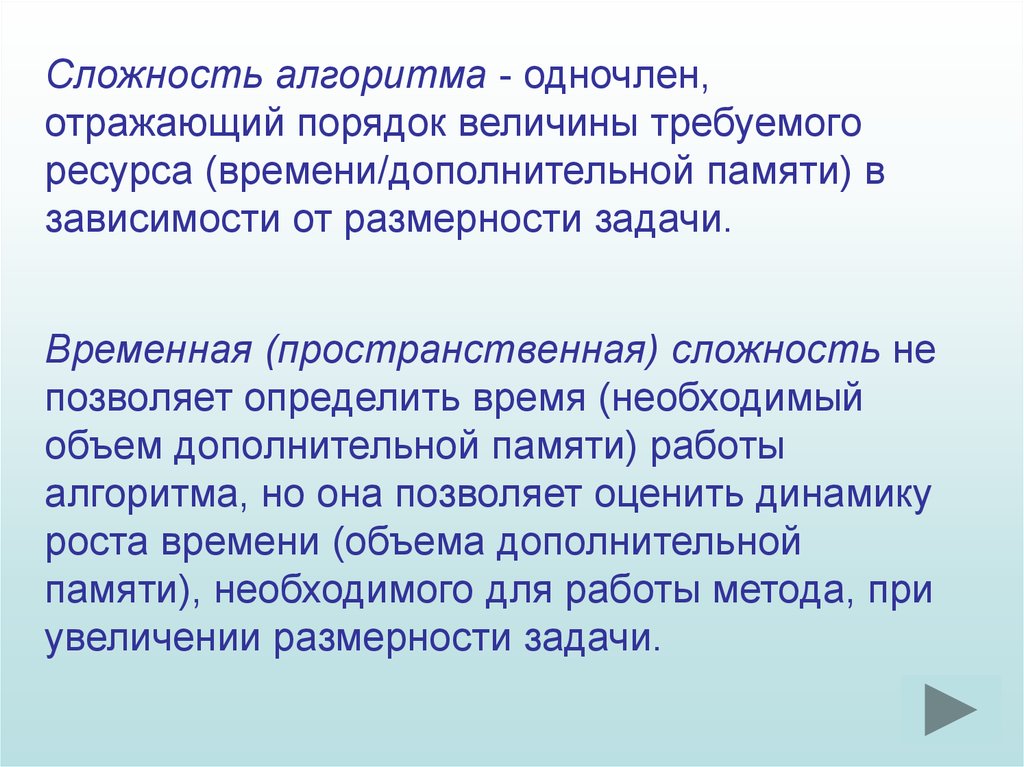 Требуемый ресурс. Порядок величины. Временные задачи.