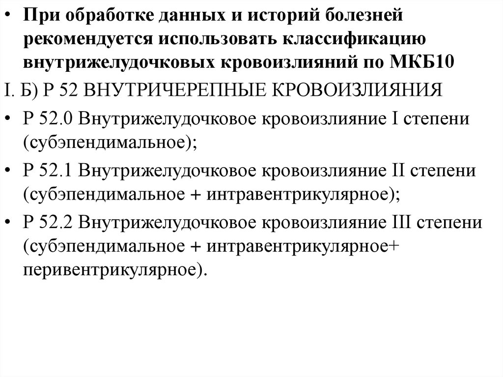 Гидроцеле код по мкб 10. ВЖК 1 степени у новорожденных мкб 10. Гидроцефальный синдром код по мкб. Гидроцефалия код по мкб.