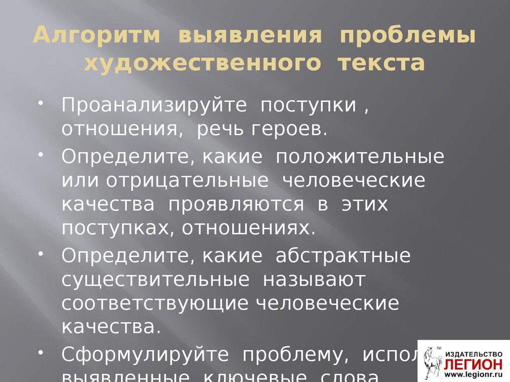 Проблема художественного текста. Алгоритм выявления проблемы художественного текста. Алгоритм выявления проблемы текста. Качество художественного текста. Алгоритм по выявлению проблемы текста ЕГЭ.