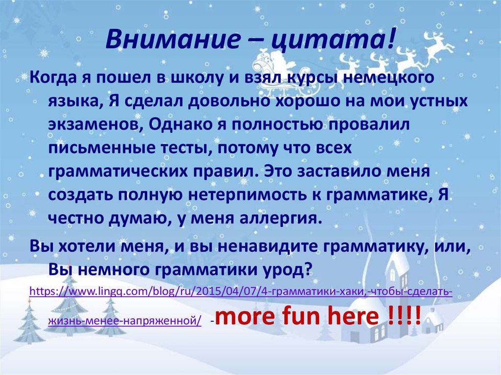 Внимание – цитата!