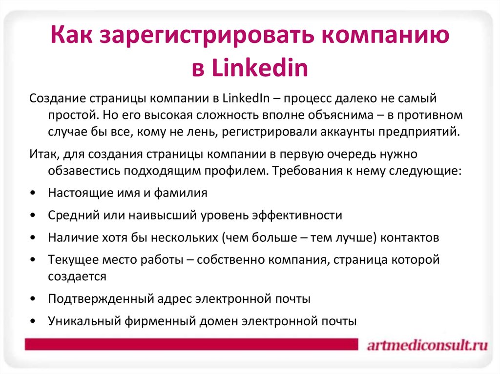 Зарегистрировать компанию. Как зарегистрировать свою фирму. Как создать компанию в LINKEDIN. Как зарегистрировать предприятие технология. Как зарегистрировать человека компания Отоми.