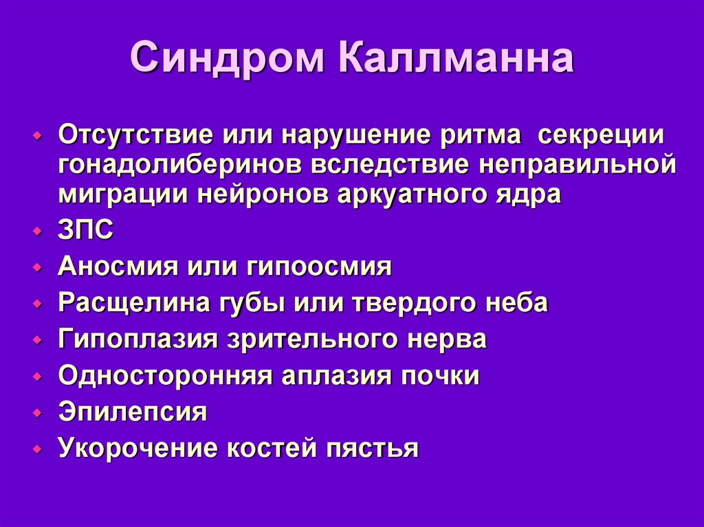 Синдром кальмана презентация