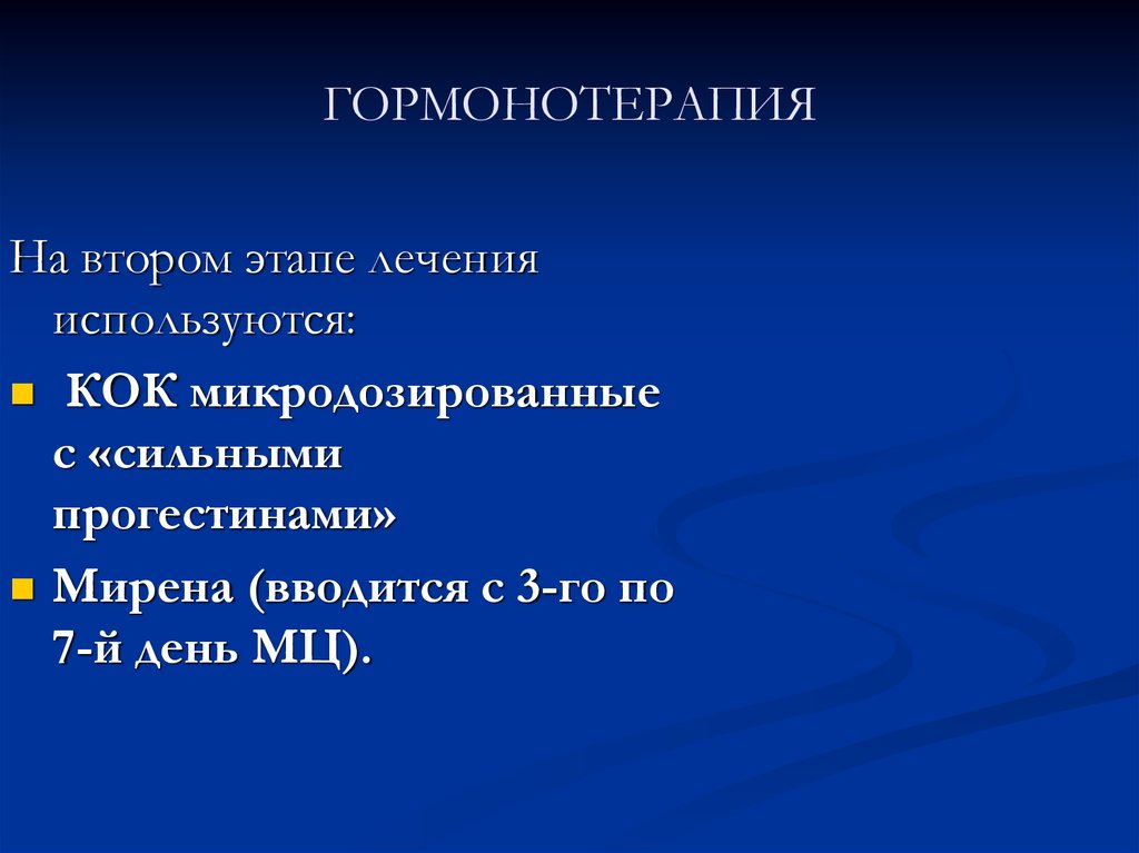 Гормонотерапия. Гормонотерапия МАБ. Гормонотерапия фармакология цели. Понятие гормонотерапии. Сколько стоит гормонотерапия.