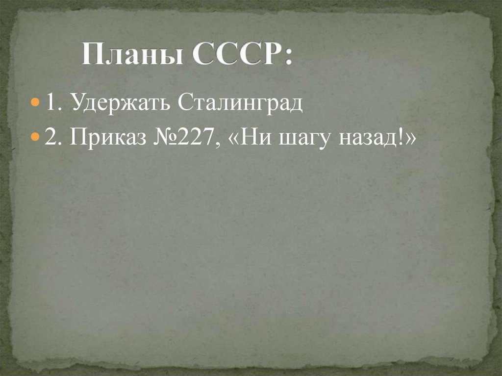 План ссср