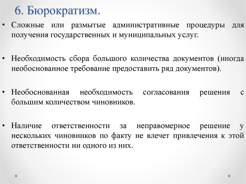 Бюрократия простыми словами. Бюрократизм это кратко. Бюрократические процедуры. Понятие бюрократии. Бюрократия и бюрократизм в государственной службе.