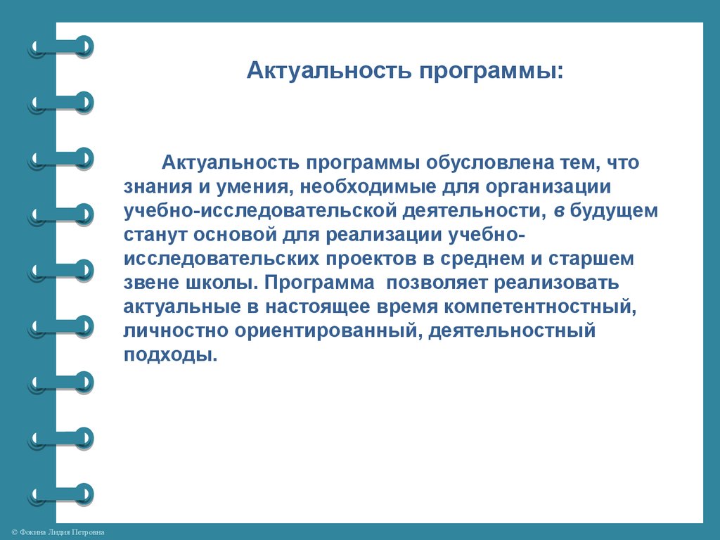 Актуально необходимый. Актуальность программного обеспечения. Актуальность программы обусловлена. Актуальность программы картинка. Актуальность программных продуктов.