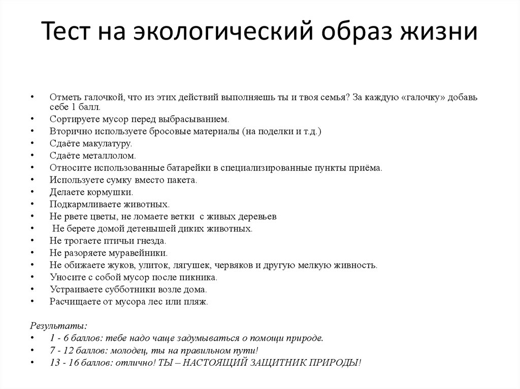 Крутые тесты. Тест по экологии для начальной школы с ответами. Вопросы по экологии. Тест экология. Вопросы на тему экология.