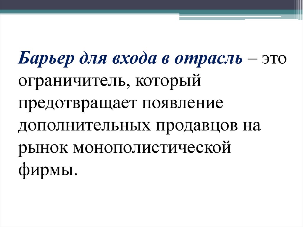 Появление дополнительных. Дополнительные отрасли это.