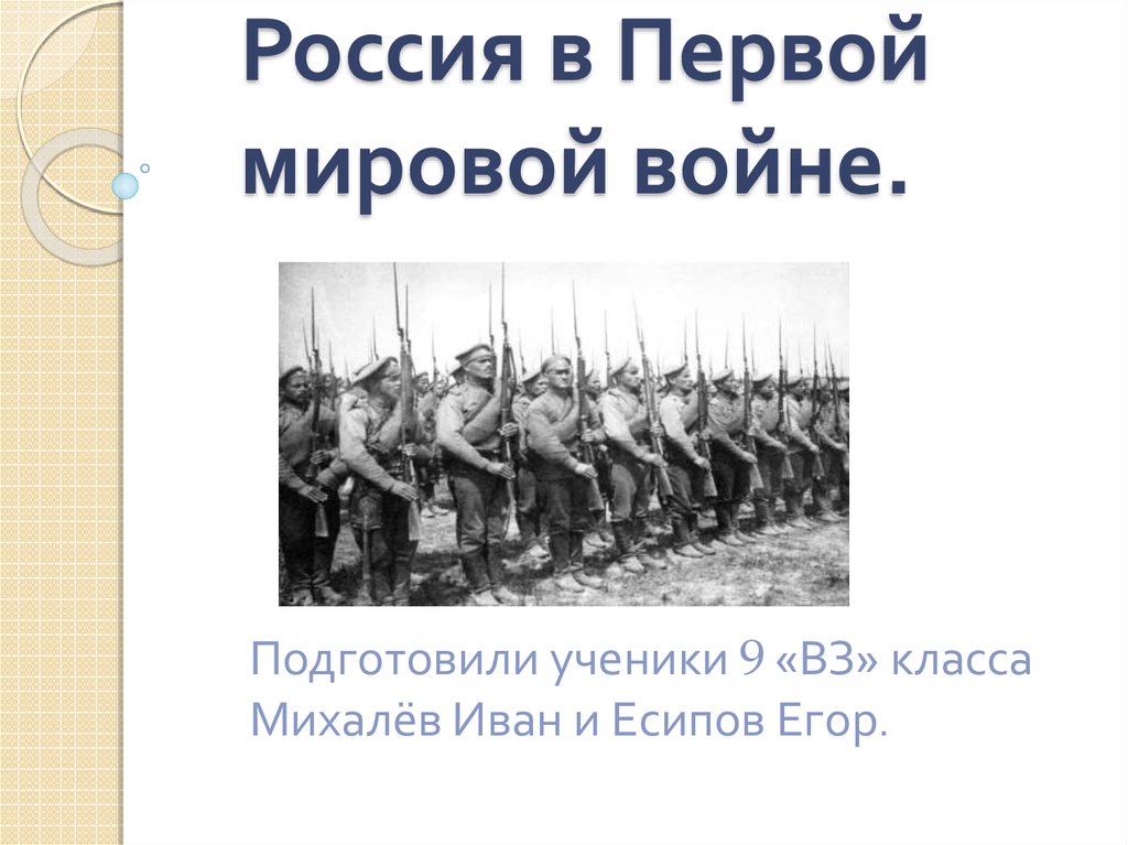 Российская империя в первой мировой войне 10 класс презентация