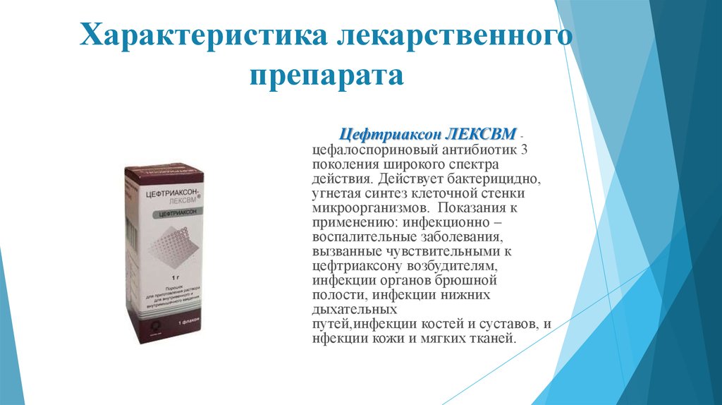 Особенности лекарственных препаратов тест. Характеристика лекарственных препаратов. Спецификация на лекарственный препарат. Лекарство параметры. Параметры лекарственных средств.