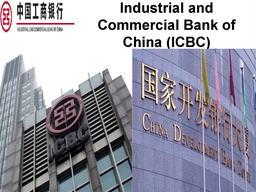 Industrial and commercial bank of china. Банк ICBC Китай. Industrial and commercial Bank of China (ICBC). Industrial and commercial Bank of China (ICBC) (