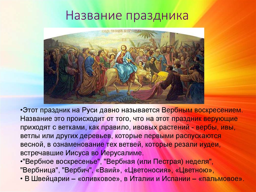 Названия праздников. Название праздников. Праздники названия праздников. Как называется этот праздник. Название православных праздников.